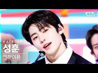 【公式sb1】【フェイスカム4K]ENHYPEN_ ソンフン「Tamed-Dashed」(ENHYPEN_ _ SUNGHOON FaceCam)│@ SBS 
