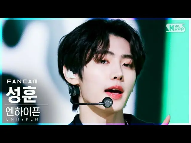 【公式sb1】【テレビ1列_]ENHYPEN_ ソンフン「某またはも「(ENHYPEN_ _ SUNGHOON「Go Big or Go Home」FanCam