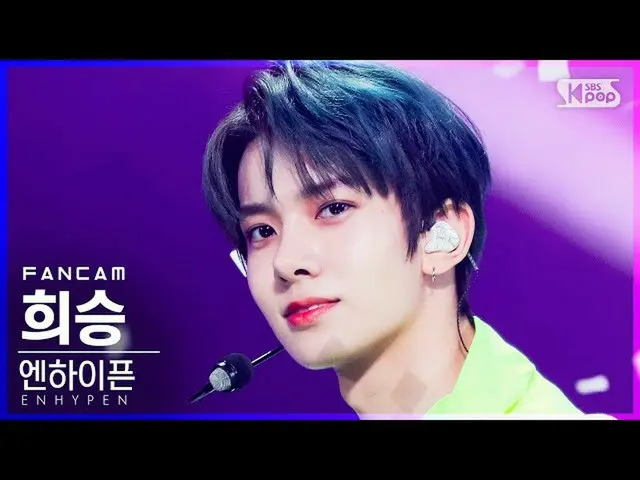 【公式sb1】【テレビ1列_]ENHYPEN_ フイスン「某またはも「(ENHYPEN_ _ HEESEUNG「Go Big or Go Home」FanCam