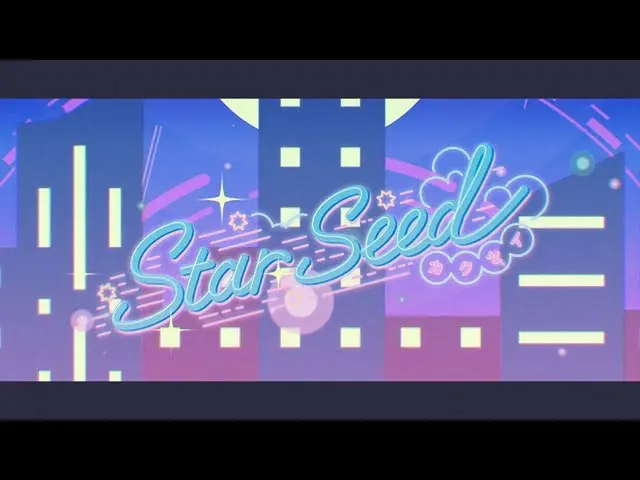 【t公式】今月の少女(Loona)、RT loonaJPofficial：[Teaser] LOONA(今月の少女)」StarSeed〜カクセイ〜」 #LOON