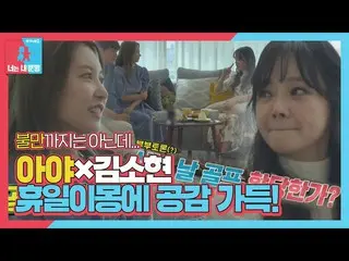 【公式sbe】  "よくいらっしゃいました」彩、空し共感してくれるキム・ソヒョン(子役出身)_ にかっと  