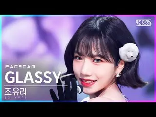 【公式sb1】【フェイスカム4K]チョ・ユリ_ 「GLASSY」(JO YURI FaceCam)│@ SBS 人気歌謡_2021.10.17