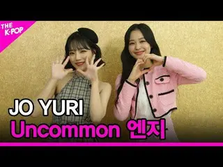 【公式sbp】 [Uncommonエンジニア]JOY_ URI(チョ・ユリ_ )[THESHOW_ _ 211019]  