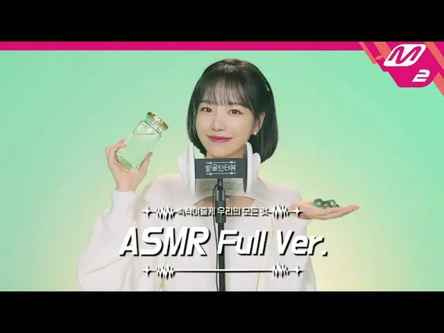 【公式mn2】EarCleaning👂＆Glass bottle and Dropper Sound ASMR Full Ver