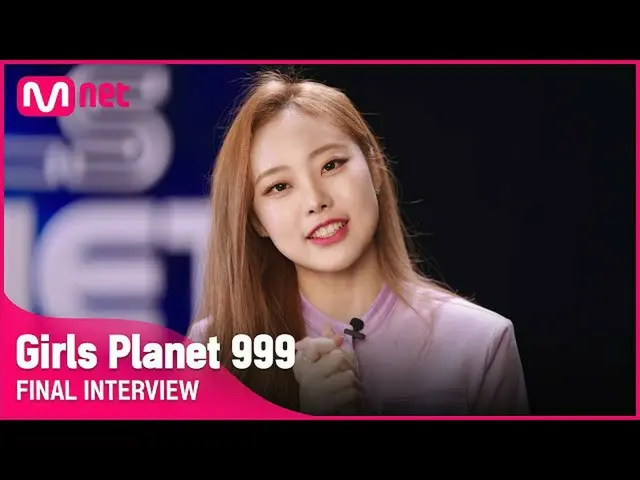 【公式mnk】【Girls Planet 999]ファイナルインタビューl Kグループキム・スヨンKIM SU YEON #GirlsPlanet999  