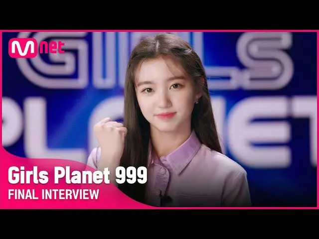 【公式mnk】【Girls Planet 999]ファイナルインタビューl Kグループ川隷書KANG YE SEO #GirlsPlanet999  