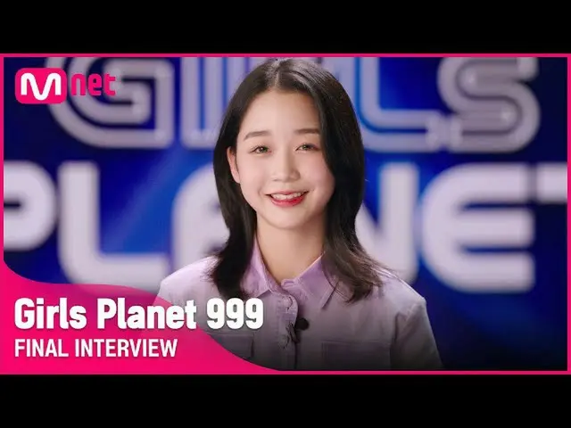 【公式mnk】【Girls Planet 999]ファイナルインタビューl Jグループ江崎光EZAKI HIKARU #GirlsPlanet999  