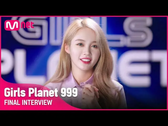 【公式mnk】【Girls Planet 999]ファイナルインタビューl CグループプヤニングFU YA NING #GirlsPlanet999  