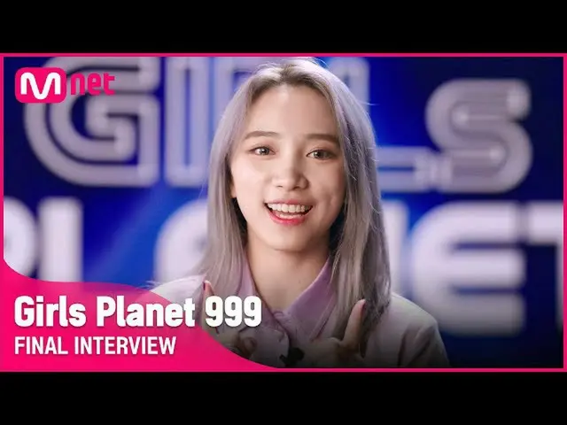 【公式mnk】【Girls Planet 999]ファイナルインタビューl CグループスルイチSU RUI QI #GirlsPlanet999  