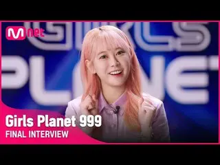 【公式mnk】【Girls Planet 999]ファイナルインタビューl Kグループキム・ボラ_ KIM BO RA #GirlsPlanet999  