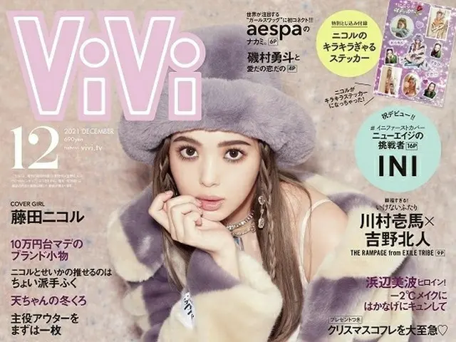 aespa、「ViVi」12月号に登場