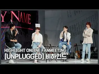 【公式】HIGHLIGHT、[Behind] Highlight ONLINE FANMEETING [UNPLUGGED]  