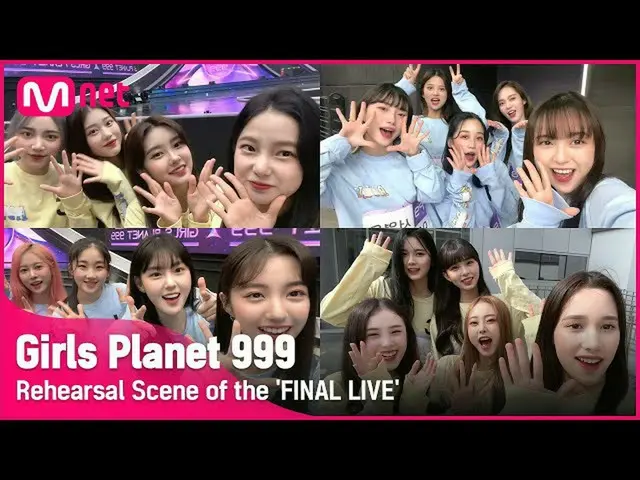【公式mnk】【Girls Planet 999]🚨(緊急)ファイナルリハーサル現場でお届けします(緊急)🚨 #GirlsPlanet999  