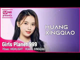 【公式mnk】【Girls Planet 999] 70sec HIGHLIGHT l Cグループファンシン橋HUANG XING QIAO  