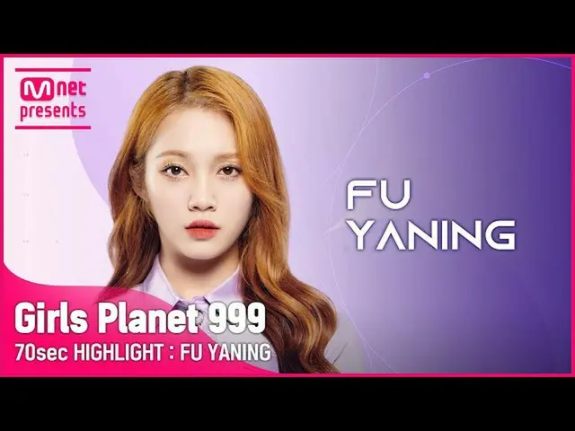 【公式mnk】【Girls Planet 999] 70sec HIGHLIGHT l CグループプヤニングFU YA NING  