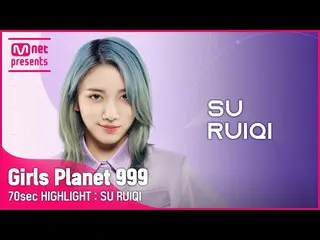 【公式mnk】【Girls Planet 999] 70sec HIGHLIGHT l CグループスルイチSU RUI QI  