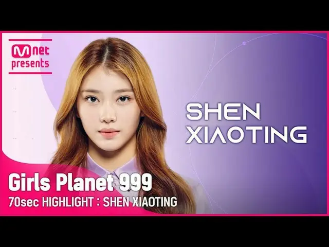 【公式mnk】【Girls Planet 999] 70sec HIGHLIGHT l CグループションシャオティンSHEN XIAO TING  