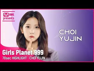 【公式mnk】【Girls Planet 999] 70sec HIGHLIGHT l KグループチェユジンCHOI YU JIN  