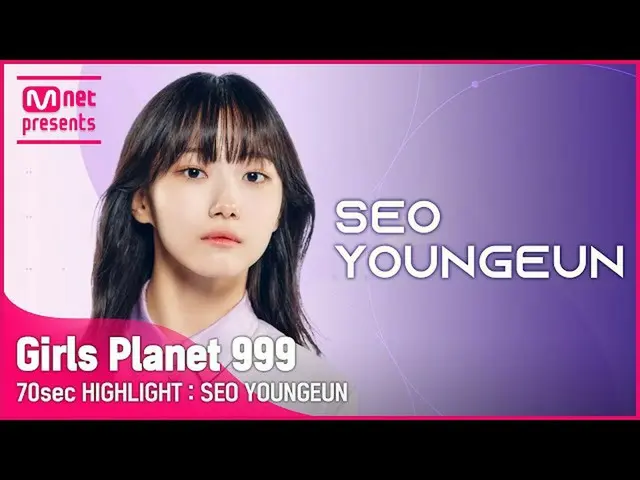 【公式mnk】【Girls Planet 999] 70sec HIGHLIGHT l Kグループソ・ヨンウンSEO YOUNG EUN  