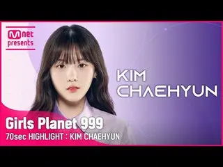 【公式mnk】【Girls Planet 999] 70sec HIGHLIGHT l KグループギムチェヒョンKIM CHAE HYUN  