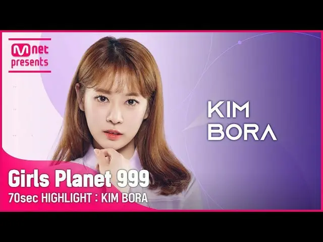 【公式mnk】【Girls Planet 999] 70sec HIGHLIGHT l Kグループキム・ボラ_ KIM BO RA  