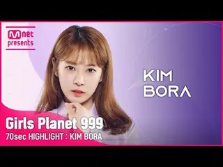 【公式mnk】【Girls Planet 999] 70sec HIGHLIGHT l Kグループキム・ボラ_ KIM BO RA  