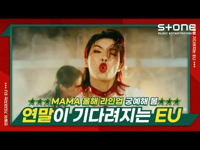 【公式cjm】 [年末が待たれるEU]ストリートウーマンファイター、Girls Planet 999、ATEEZ_ _ 、ムンビョル、加護、チョ・ユリ_ 、イ・