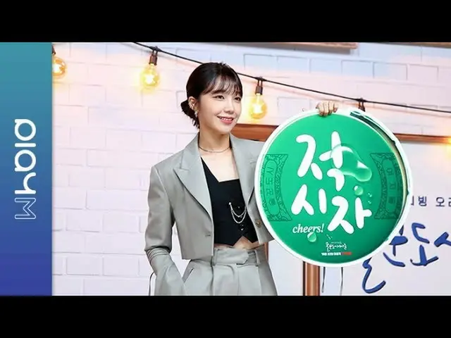 【公式】Apink、Apink Mini Diary  - 地球と一緒に「酒飲み都市の女性」の制作発表会現場  