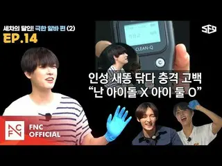 【公式】SF9、[セᇁセンター]洗車の達人！極限アルバ2編|セᇁセンター(SF9 CENTER);テイン夢受けますEP.14  