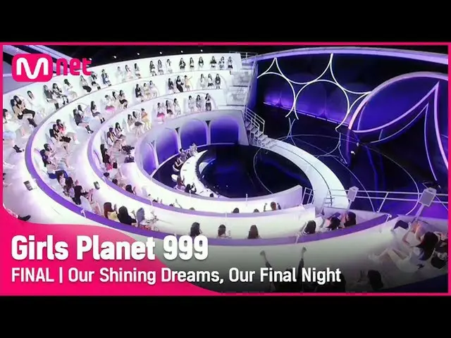 【公式mnk】【最終回】きらびやかに輝く私たちの夢、そして最後の夜 #GirlsPlanet999 | Mnet 211022放送  