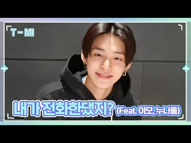 【公式】TXT、[T-MI]ラップする長兄ヨンジュンVS家の末っ子ヨンジュンのギャップ差 -  TXT(TOMORROW X TOGETHER(TXT))  