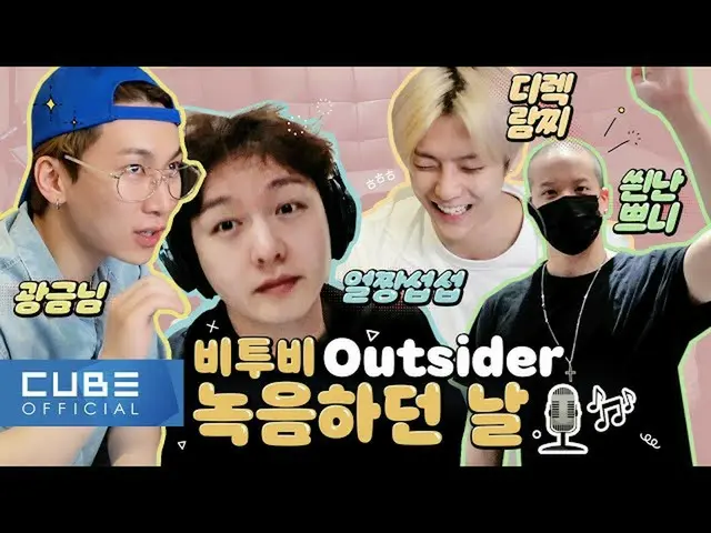 【公式】BTOB、BTOB  - ビットコム14 1話(「Outsider」録音スタジオビハインド)(ENG)  