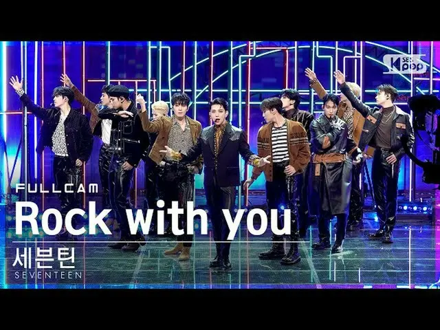 【公式sb1】【テレビ1列_]SEVENTEEN_ 「Rock with you」フルカム(SEVENTEEN_ _ Full Cam)│@ SBS 人気歌謡_