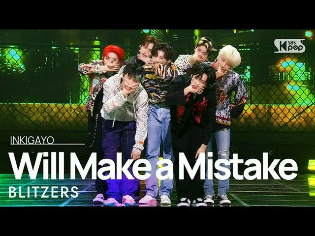 【公式sb1】BLITZERS(ブルリチョス) -  Will Make a Mistake(ミスちょっとよ)人気歌謡_ inkigayo 20211024  