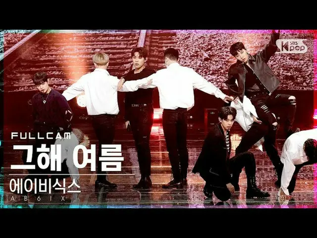 【公式sb1】【テレビ1列_]AB6IX_ 「その年の夏」フルカム(AB6IX_ _ 「DO YOU REMEMBER」Full Cam)│@ SBS 人気歌謡