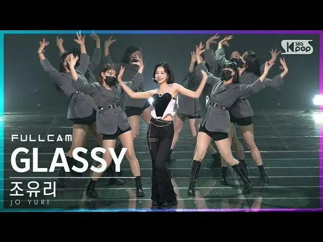 【公式sb1】【テレビ1列_]チョ・ユリ_ 「GLASSY」フルカム(JO YURI Full Cam)│@ SBS 人気歌謡_2021.10.24