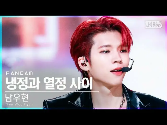 【公式sb1】【テレビ1列_]ナム・ウヒョン」冷静と情熱の間」(Nam Woo Hyun「Calm＆Passion」FanCam)│@ SBS 人気歌謡_202