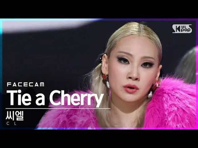 【公式sb1】【フェイスカム4K]シエル」Tie a Cherry」(CL FaceCam)│@ SBS 人気歌謡_2021.10.24