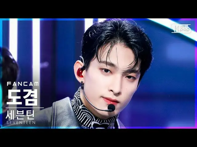【公式sb1】【テレビ1列_]SEVENTEEN_ ドギョム」Rock with you」(SEVENTEEN_ _ DK FanCam)│@ SBS 人気歌謡