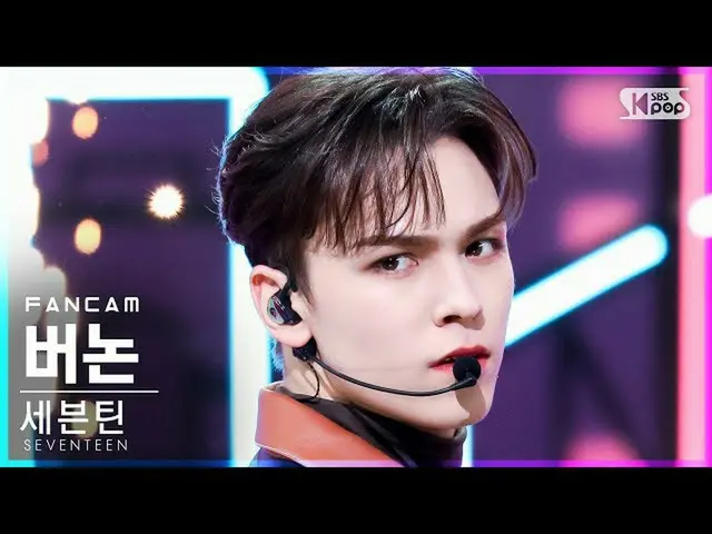 【公式sb1】【テレビ1列_]SEVENTEEN_ バーノン「Rock with you」(SEVENTEEN_ _ VERNON FanCam)│@ SBS 
