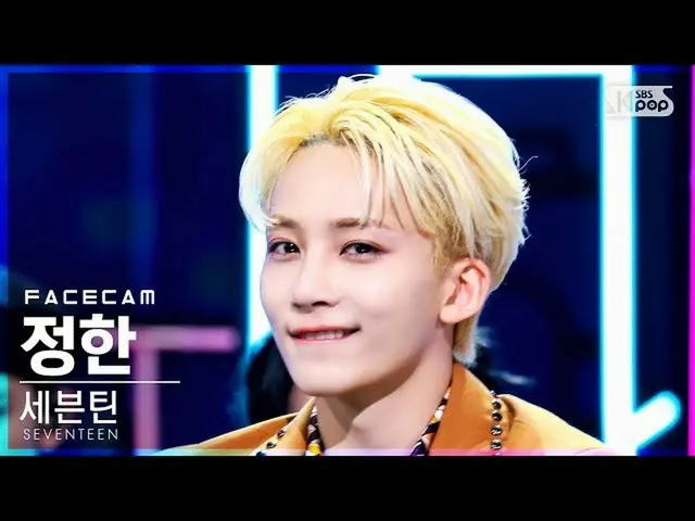 【公式sb1】【フェイスカム4K]SEVENTEEN_ ジョンハン」Rock with you」(SEVENTEEN_ _ JEONGHAN FaceCam)│