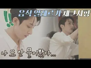 【公式jte】 お客様に食物アレルギーチェックしないしイ・スヒョク_ (Lee Soo-hyuk)のミス😅にくくル洋食(Bistro Shigor)1回| J