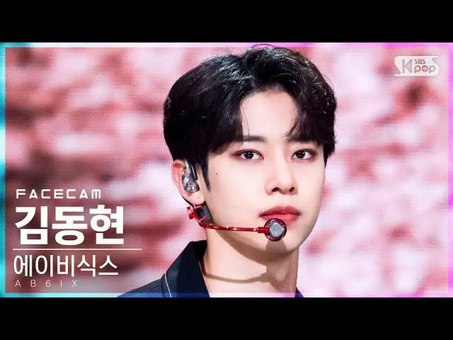 【公式sb1】【フェイスカム4K】AB6IX_ キム・ドンヒョン「その年の夏」(AB6IX_ _  Kim Donghyun「DO YOU REMEMBER」F