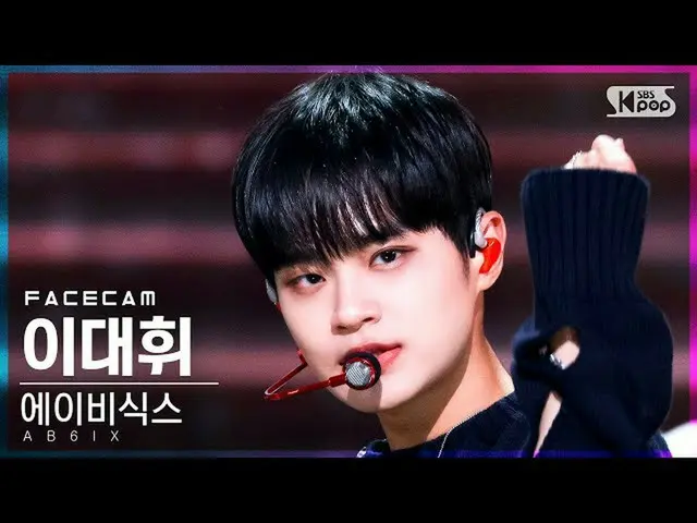 【公式sb1】[フェイスカム4K] AB6IX_ イ・デフィ_  'あの夏' (AB6IX_ _  Lee Dae-hwi 'DO YOU REMEMBER' 