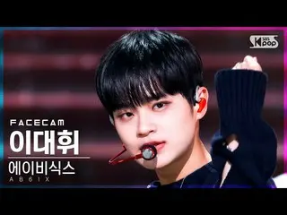 【公式sb1】[フェイスカム4K] AB6IX_ イ・デフィ_  'あの夏' (AB6IX_ _  Lee Dae-hwi 'DO YOU REMEMBER' 