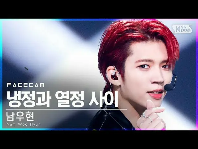 【公式sb1】【フェイスカム4K】ナム・ウヒョン「冷静と情熱の間」(Nam Woo Hyun 'Calm & Passion' FaceCam)│@SBS  