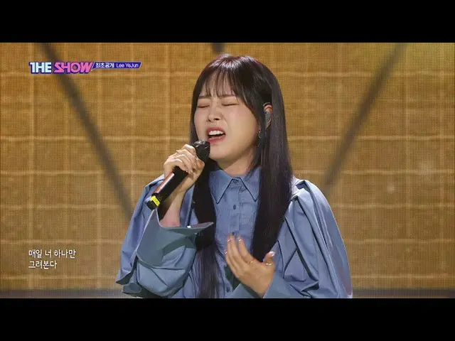 【公式sbp】 Lee YeJun、Miss You(イ・イェジュン、懐かしくて恋しい) [THE SHOW_ _  211026]  