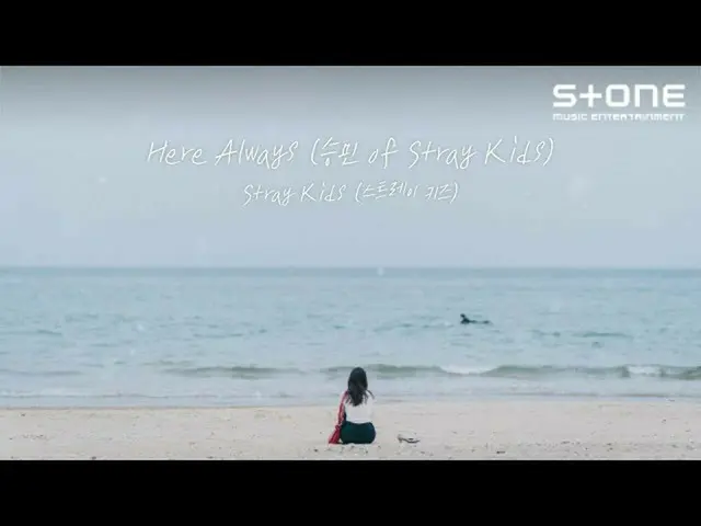 【公式cjm】 [Lyric Video] Stray Kids_ _  (Stray Kids_ ) - Here Always  