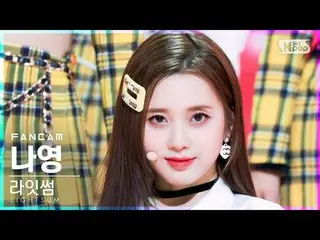【公式sb1】【安房1列_】LIGHTSUM_ ナヨン「VIVACE」(LIGHTSUM_ _ NAYOUNG FanCam)│@SBS 人気歌謡_2021.1