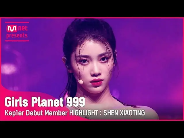 【公式mnk】[Girls Planet 999] Kep1erデビューメンバーハイライト：シャンシャオティング (Kep1er Debut Member HI